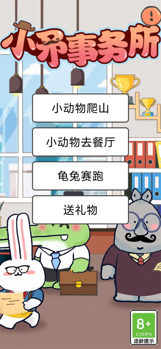 小矛事務(wù)所截圖(2)
