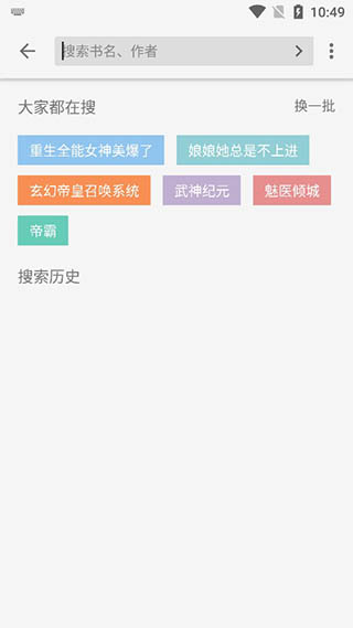 飛鳥搜書在線閱讀完整版截圖(3)