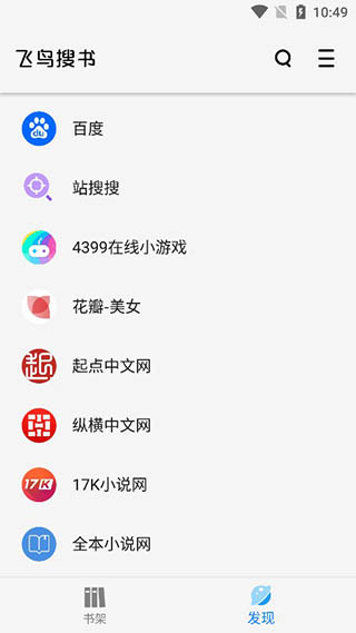 飛鳥搜書在線閱讀完整版截圖(1)
