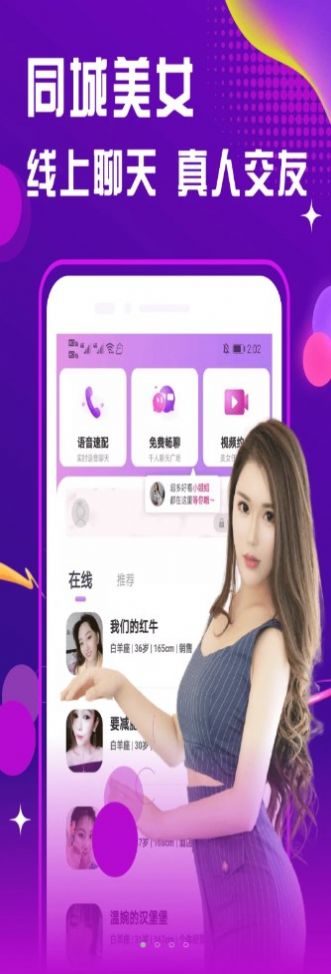面聊友糖交友截圖(4)