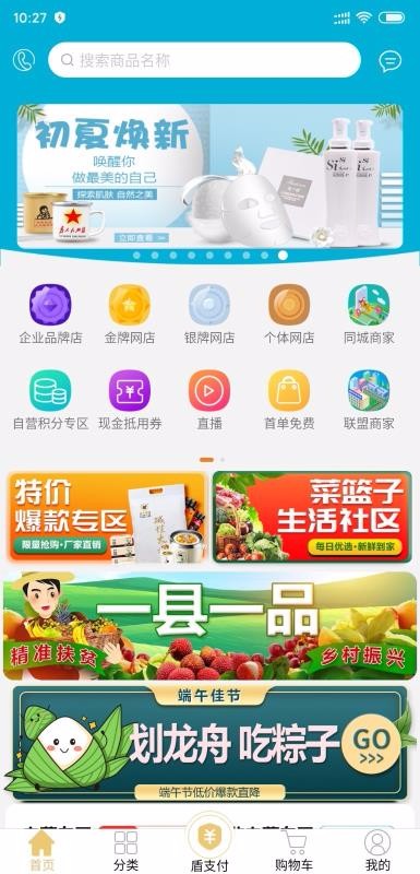 國盾云商城截圖(2)