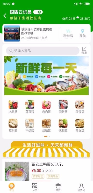 國盾云商城截圖(3)