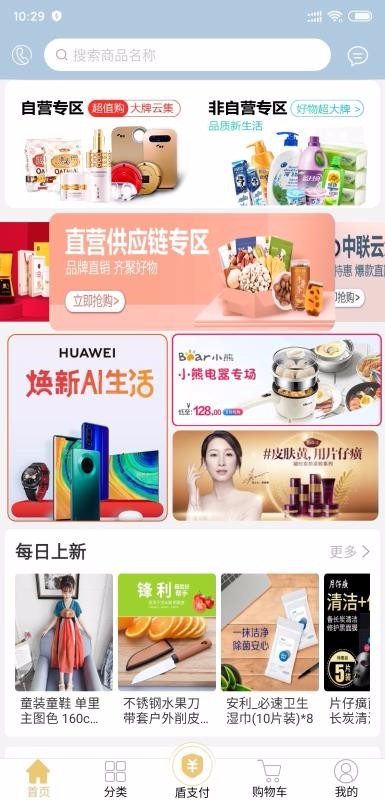 國盾云商城截圖(4)