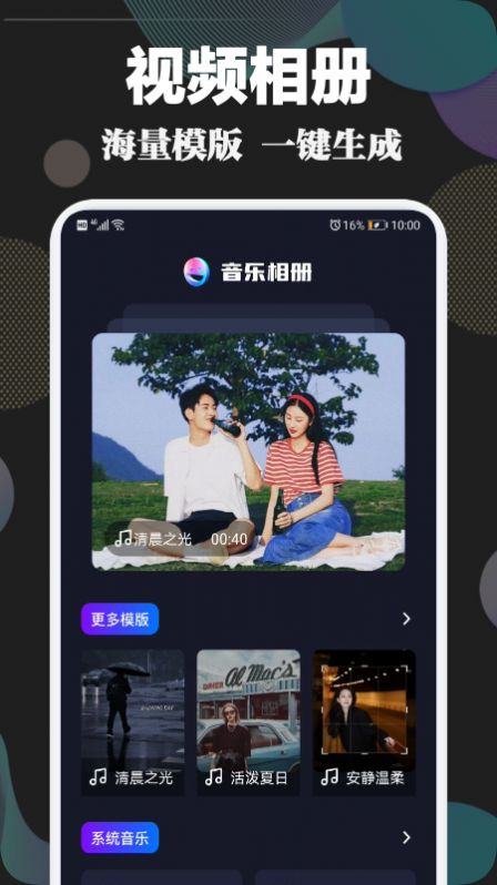 時(shí)光視頻相冊(cè)截圖(1)