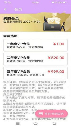 好事成緣截圖(3)