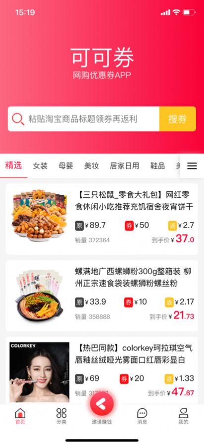 可可券截圖(4)
