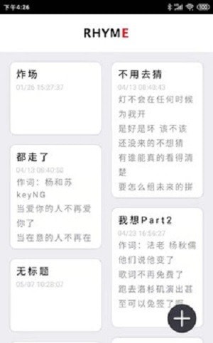 韻律音樂截圖(4)