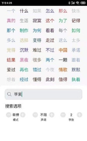 韻律音樂截圖(1)