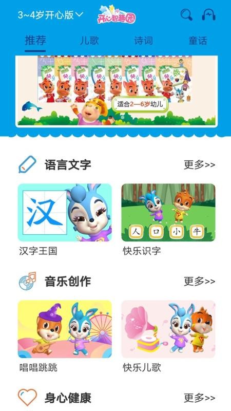 開心智趣園截圖(1)