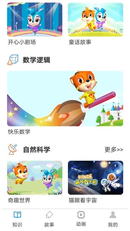 開心智趣園截圖(2)