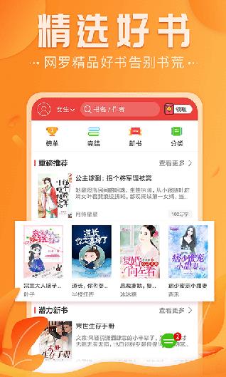 免費(fèi)淘小說手機(jī)版截圖(2)