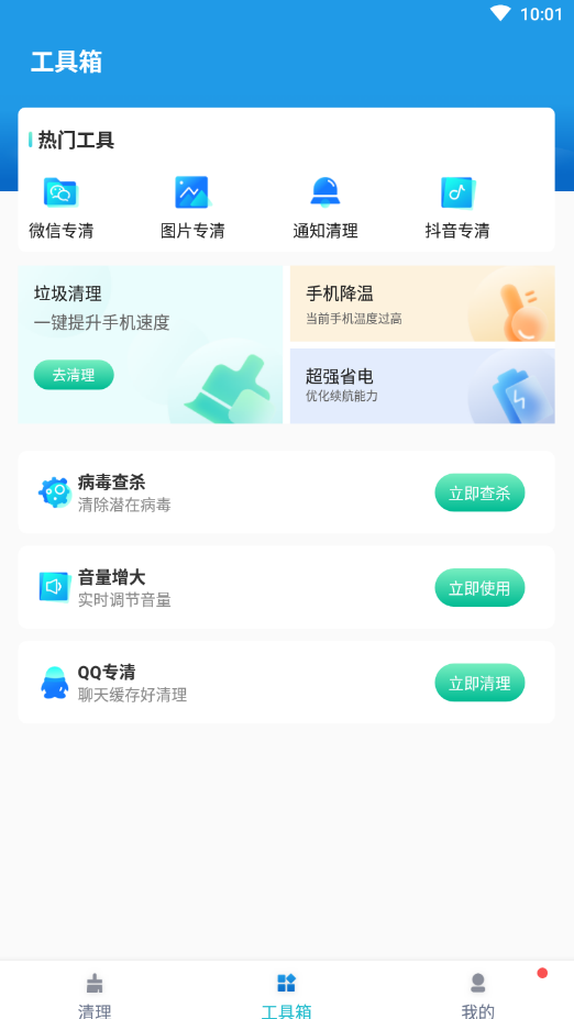 必勝超強(qiáng)清理截圖(1)