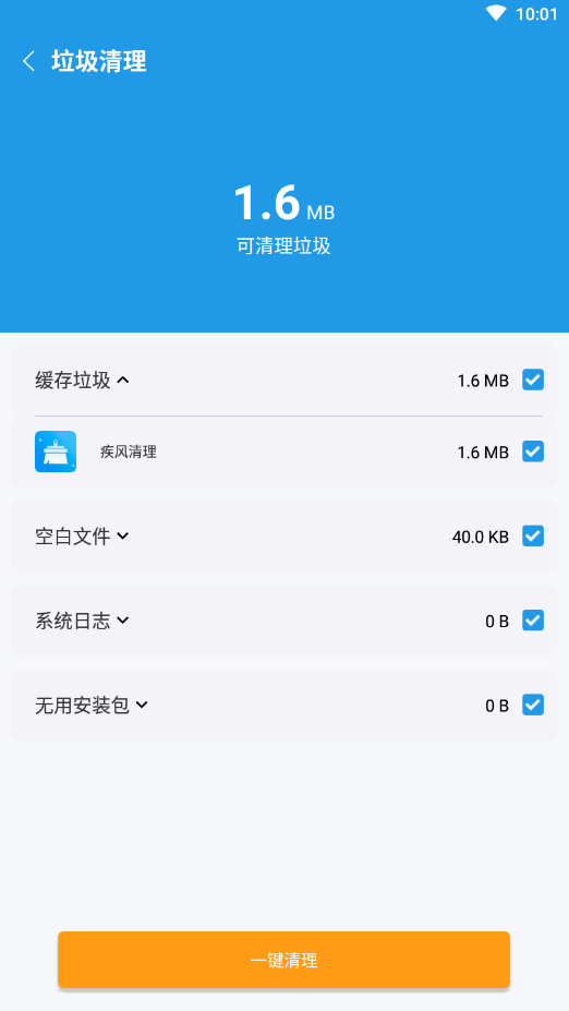 必勝超強(qiáng)清理截圖(3)