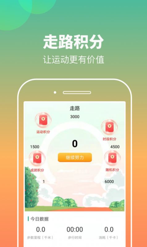 康康計(jì)步截圖(2)