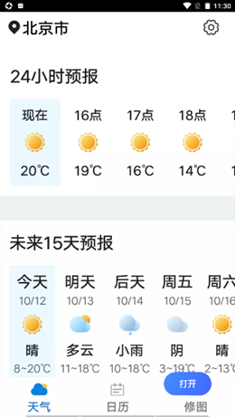 兜風天氣截圖(4)