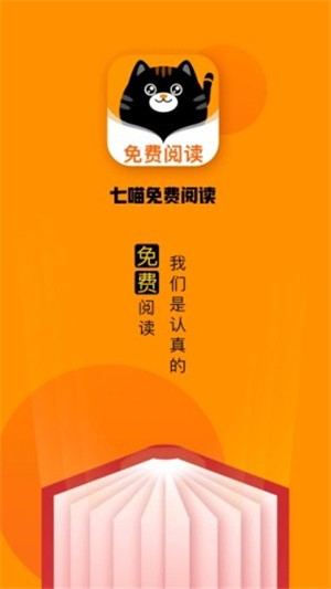 七喵小說閱讀器免費最新版截圖(1)