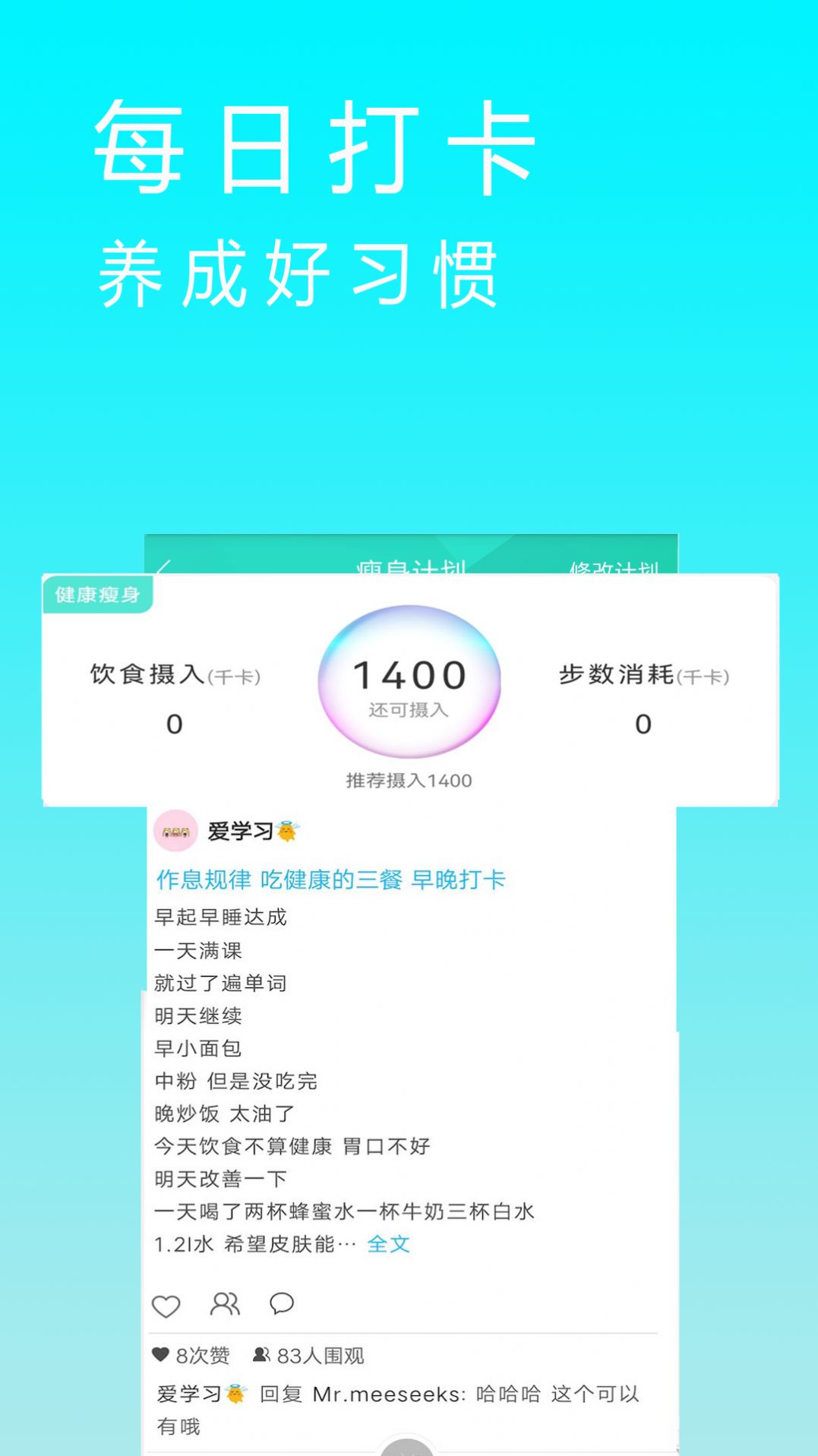 減肥卡路里截圖(2)