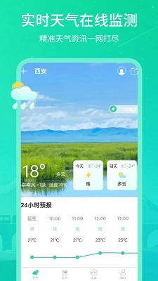 時刻天氣王截圖(4)