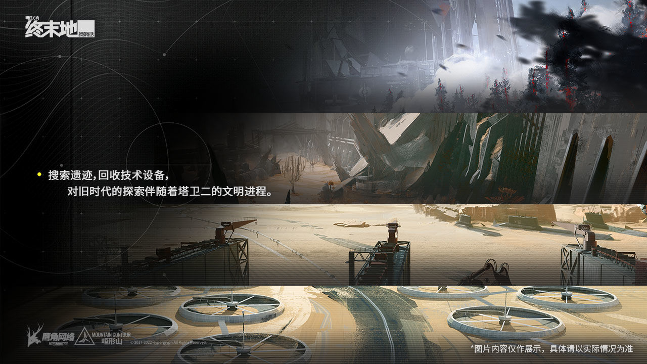 明日方舟：終末地截圖(5)