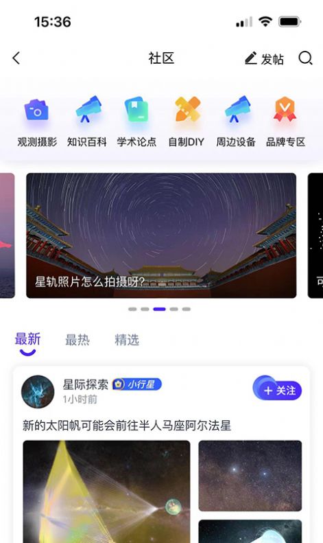 愛(ài)天文社區(qū)截圖(1)