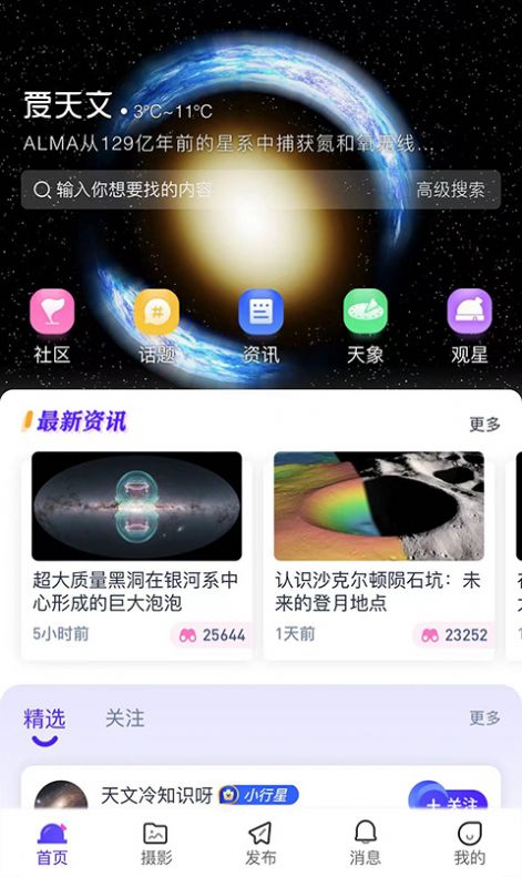愛(ài)天文社區(qū)截圖(2)