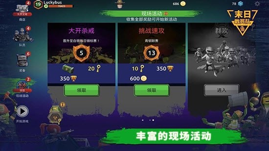 末日敢死隊(duì)截圖(1)