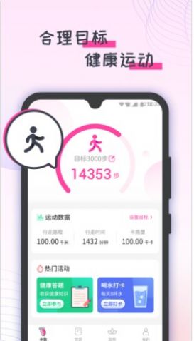 蜜蜂計(jì)步截圖(2)