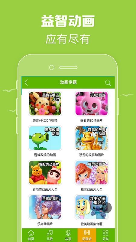 少兒動畫片精品大全截圖(1)