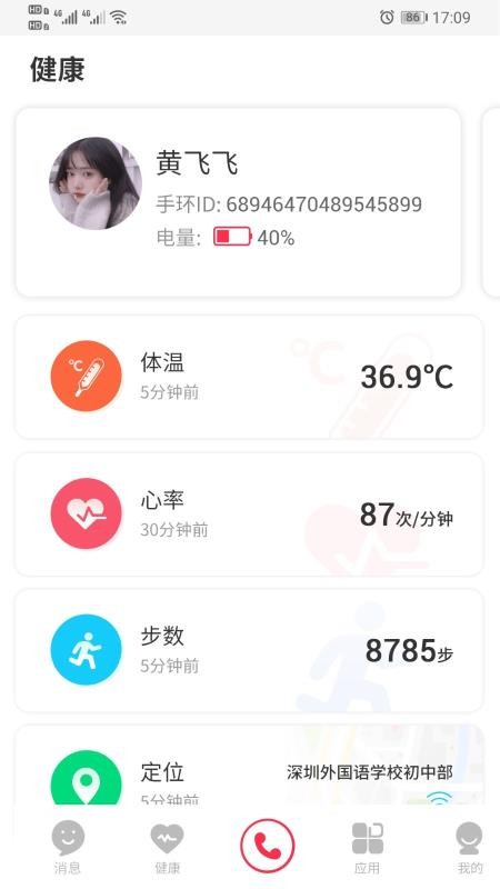 百分百愛(ài)上學(xué)截圖(4)