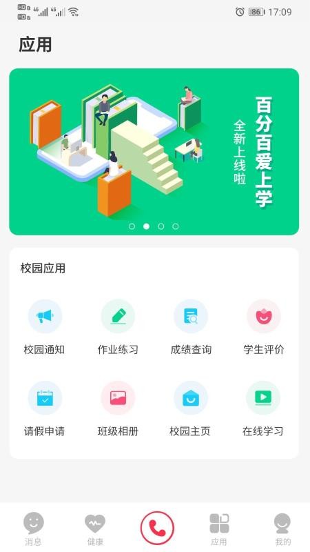 百分百愛(ài)上學(xué)截圖(2)