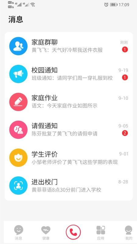 百分百愛(ài)上學(xué)截圖(3)