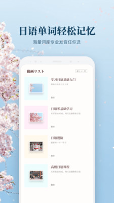 簡(jiǎn)明日語截圖(4)