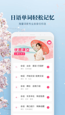 簡(jiǎn)明日語截圖(2)