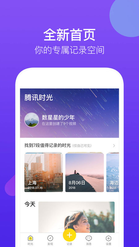 騰訊時光截圖(3)