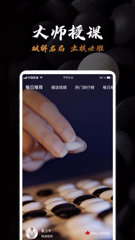 圍棋入門(mén)教學(xué)截圖(1)