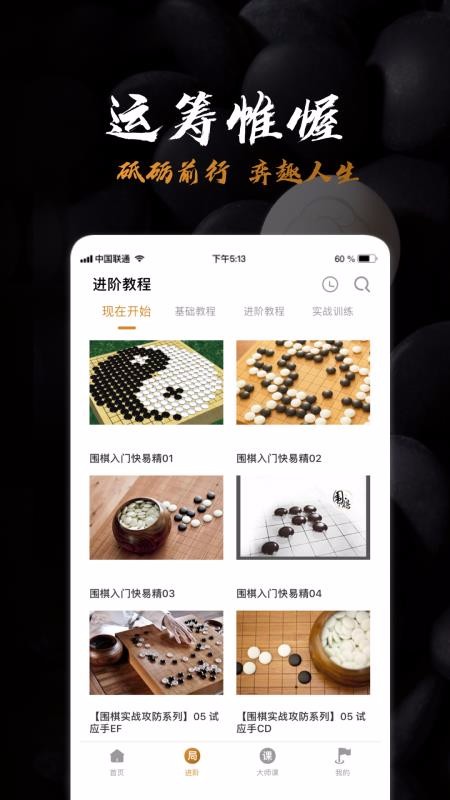 圍棋入門(mén)教學(xué)截圖(4)