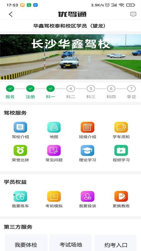 優(yōu)駕通截圖(4)