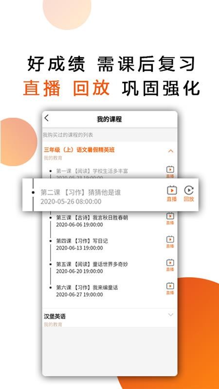 我的教育截圖(3)