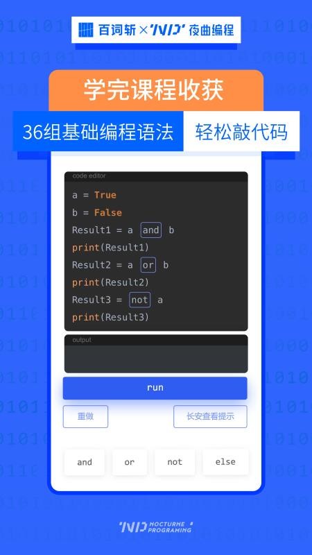夜曲編程截圖(1)