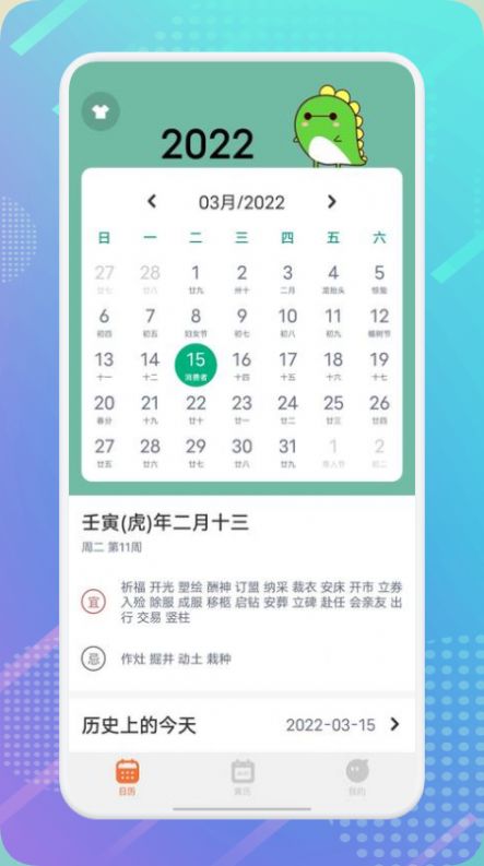 華夏萬(wàn)年老黃歷截圖(2)