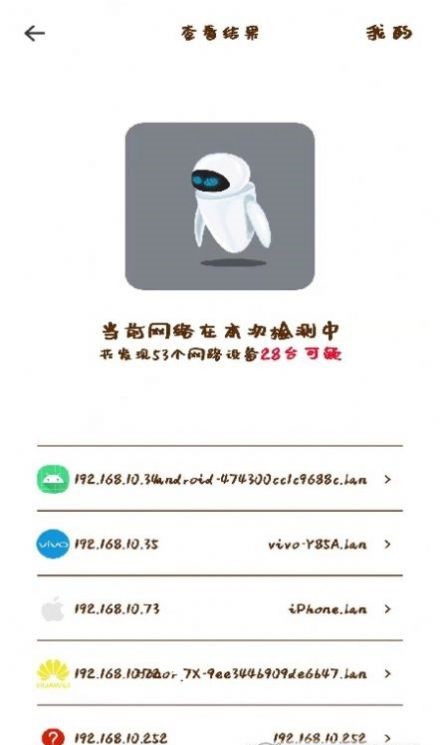 網(wǎng)絡(luò)攝像頭檢測(cè)器截圖(4)