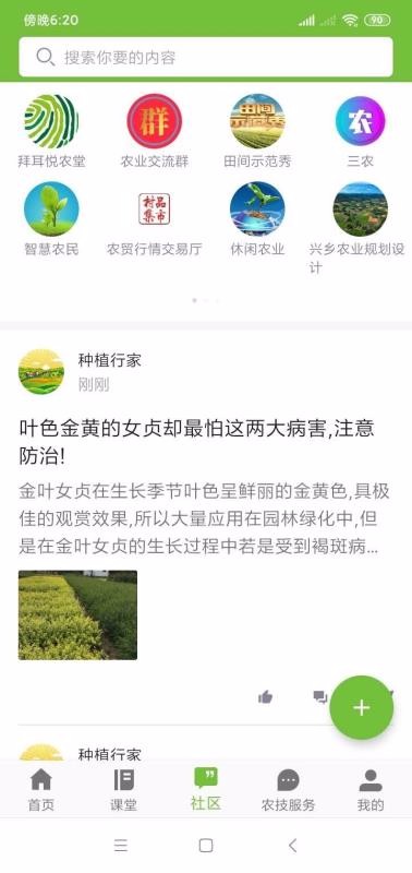農(nóng)業(yè)合作平臺(tái)截圖(1)