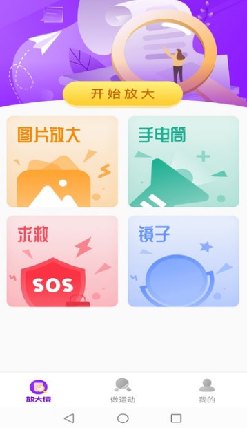 靈動(dòng)放大鏡截圖(4)