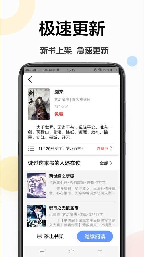 追更小說閱讀器免費(fèi)版截圖(2)