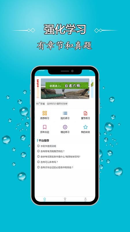 自考大師題庫截圖(1)