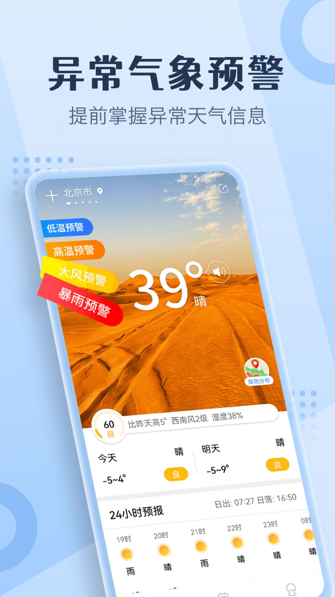 喜樂天氣截圖(1)