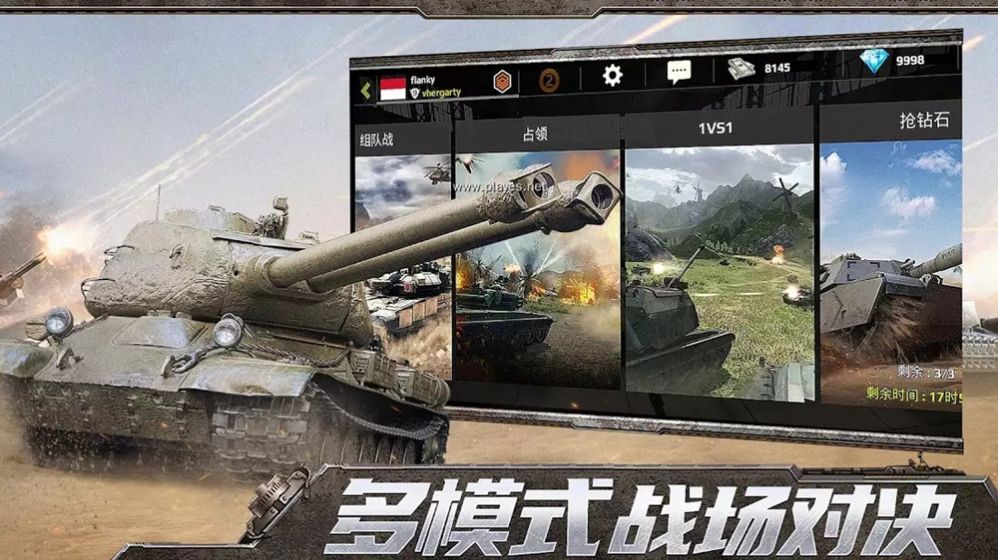 坦克沖撞截圖(3)