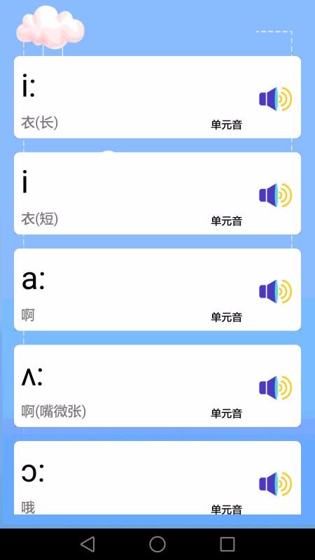 兒童英語(yǔ)截圖(4)
