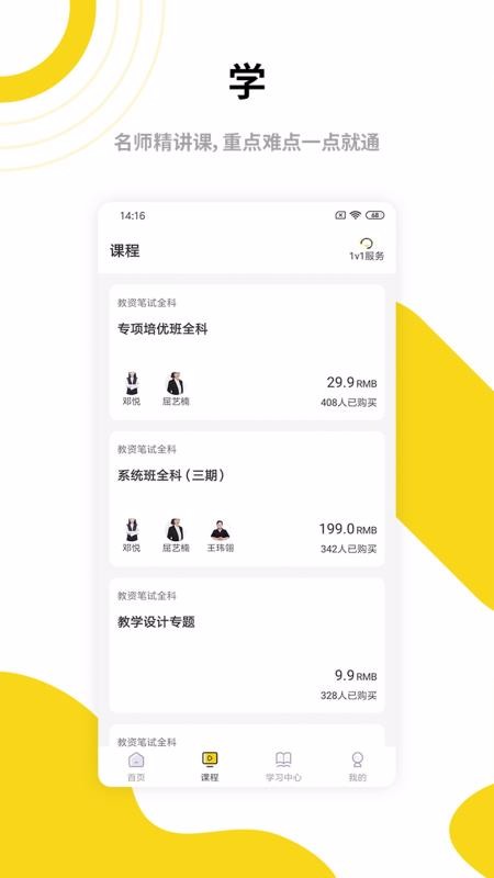 中業(yè)教師資格證截圖(4)