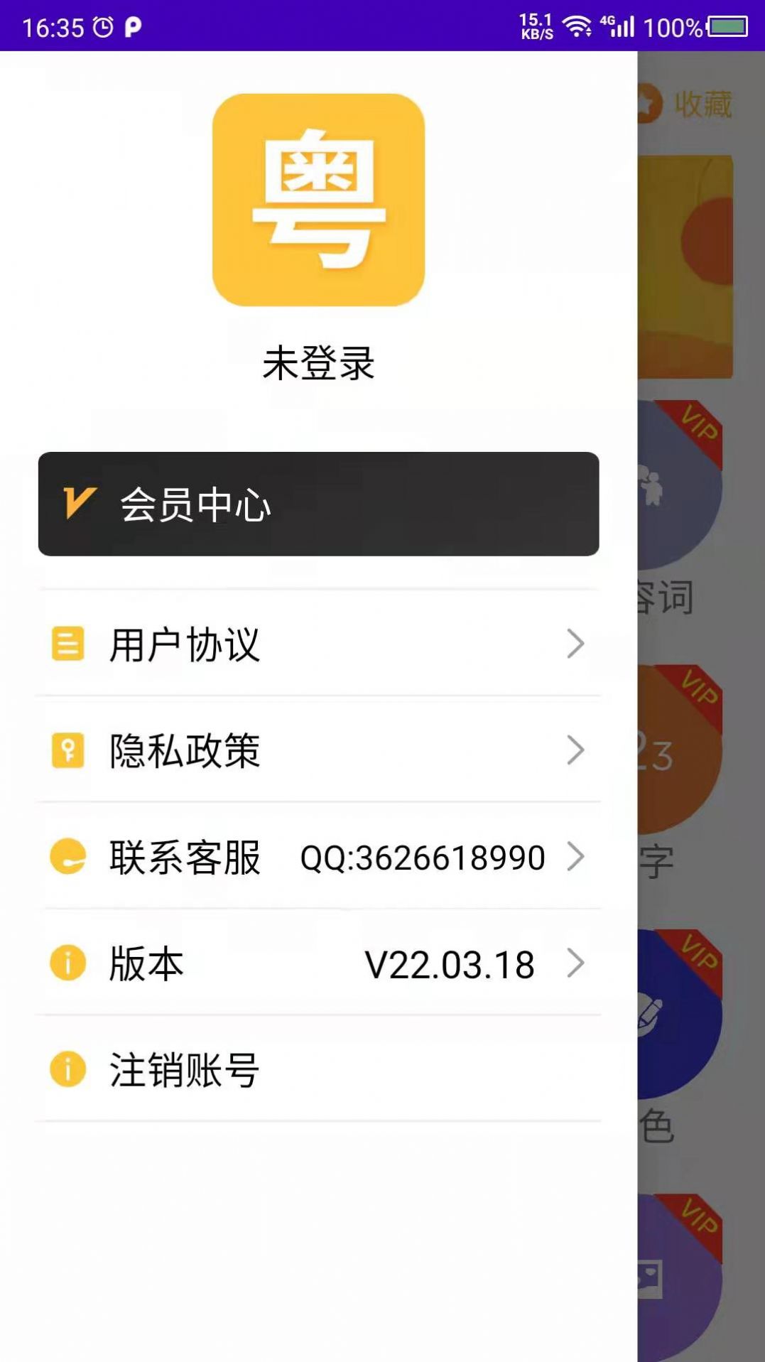 學粵語截圖(2)